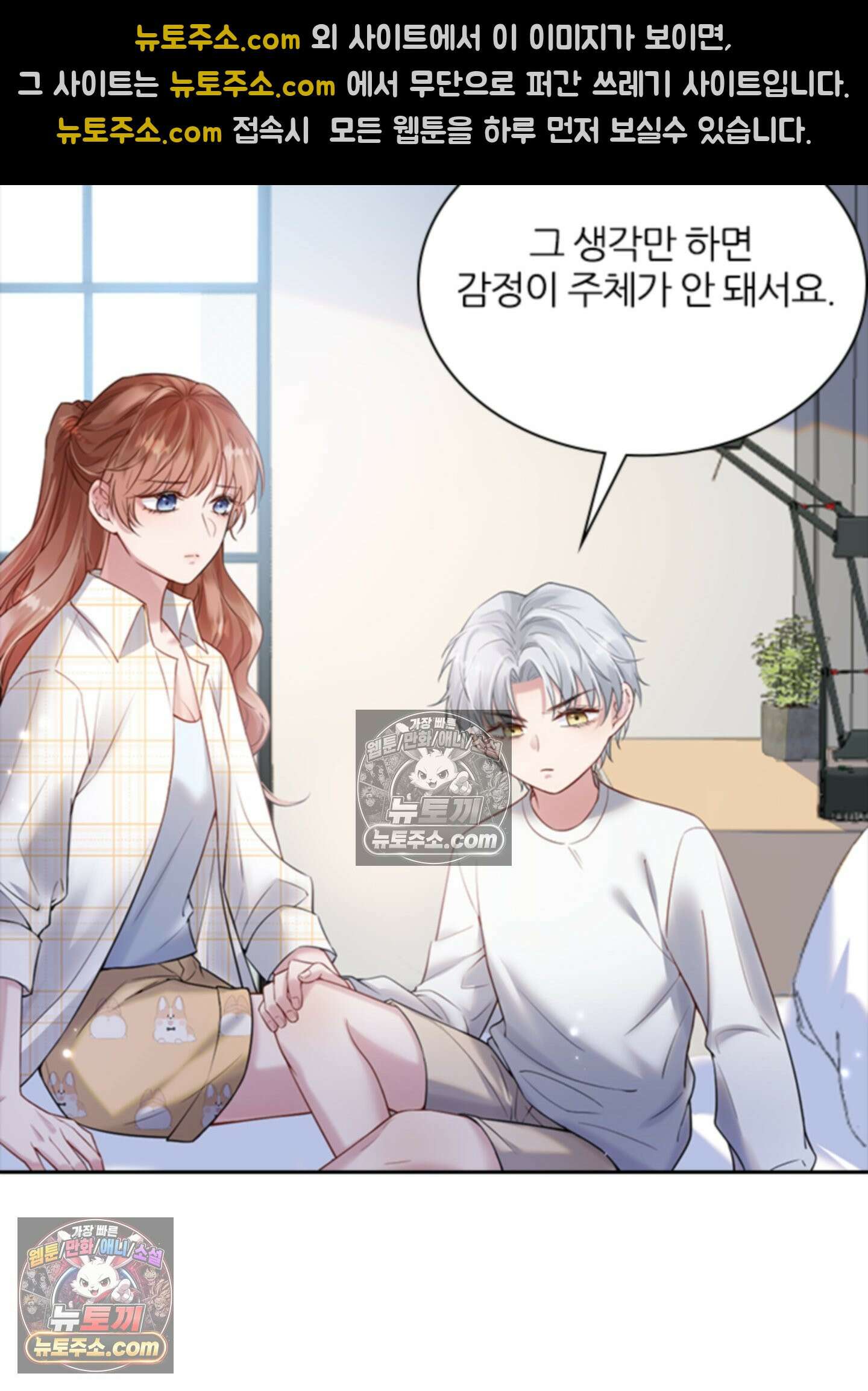 하루에 한 번씩 뽀뽀해 줘 14화 62