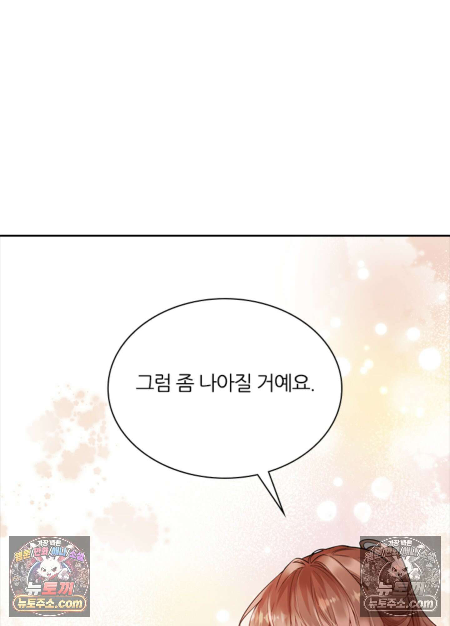 하루에 한 번씩 뽀뽀해 줘 14화 65