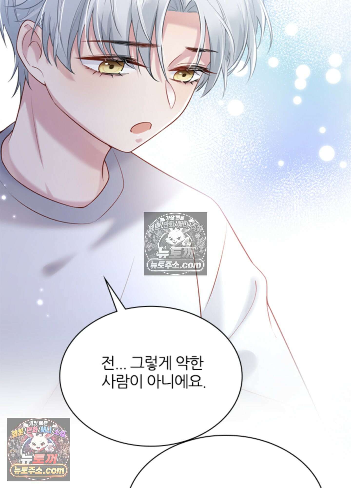 하루에 한 번씩 뽀뽀해 줘 14화 68