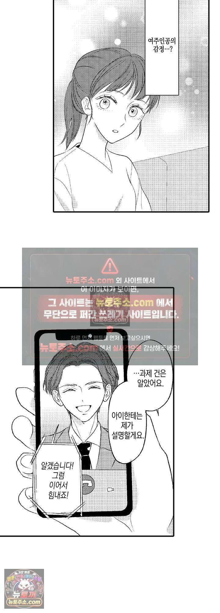 서툰 연하남의 이상한 계약 10화 2