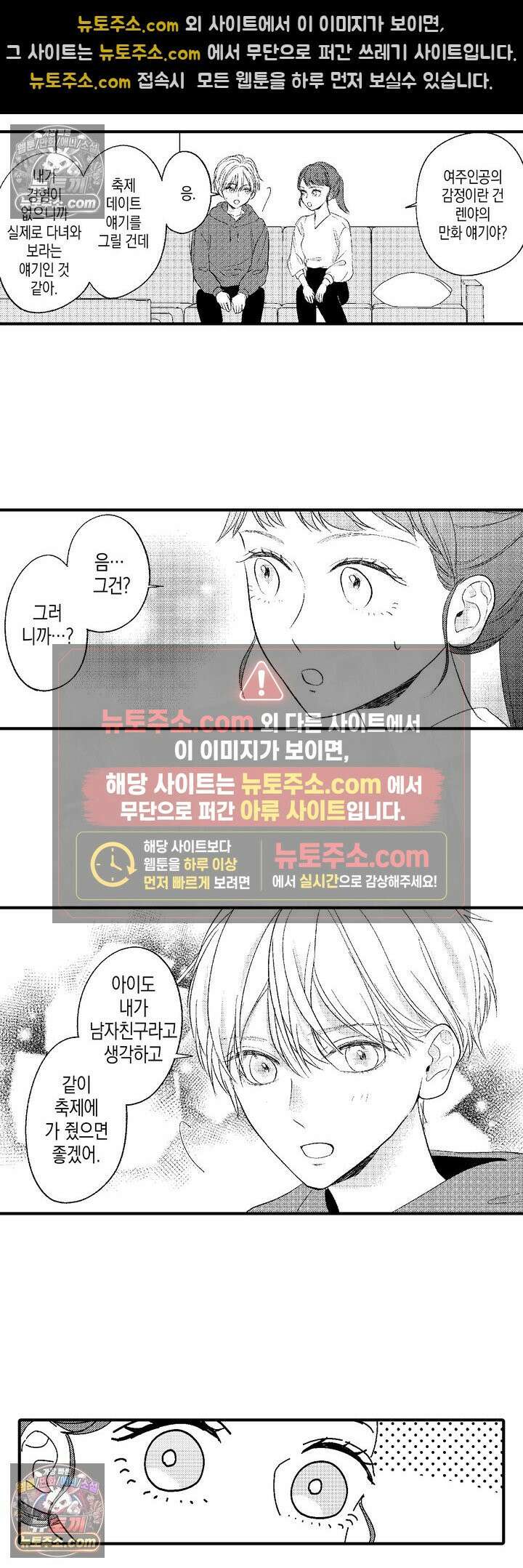 서툰 연하남의 이상한 계약 10화 3
