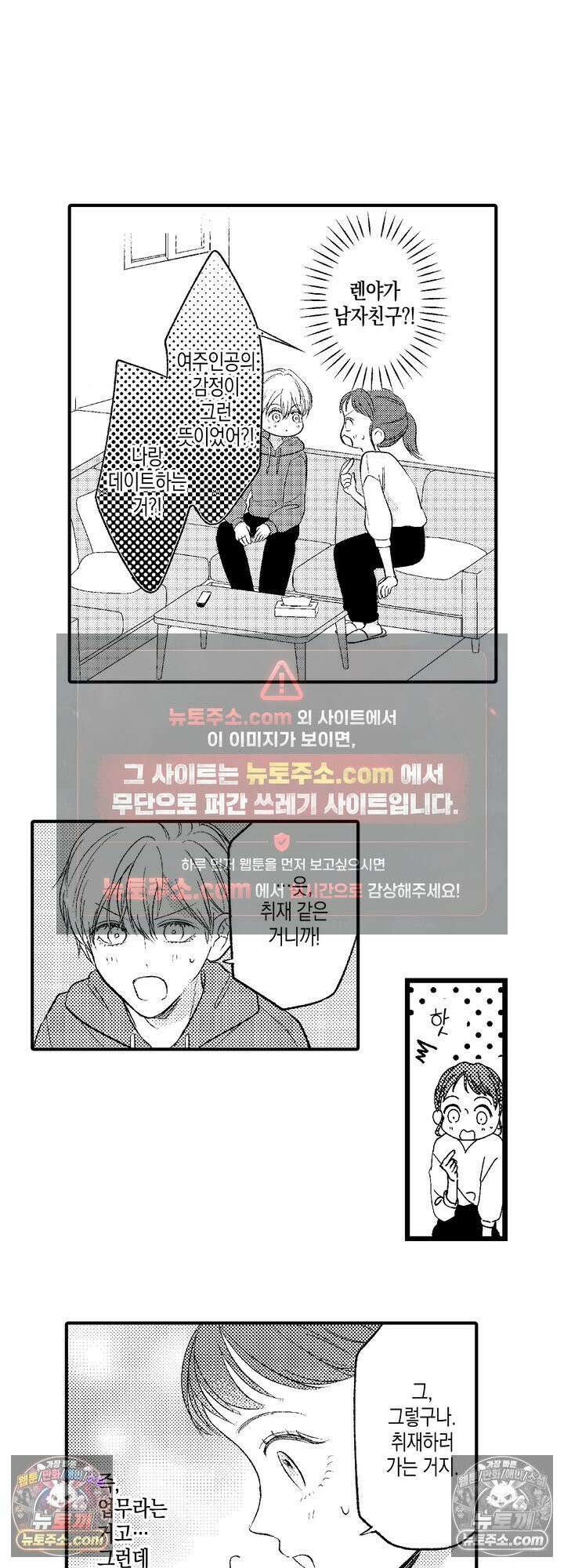 서툰 연하남의 이상한 계약 10화 4
