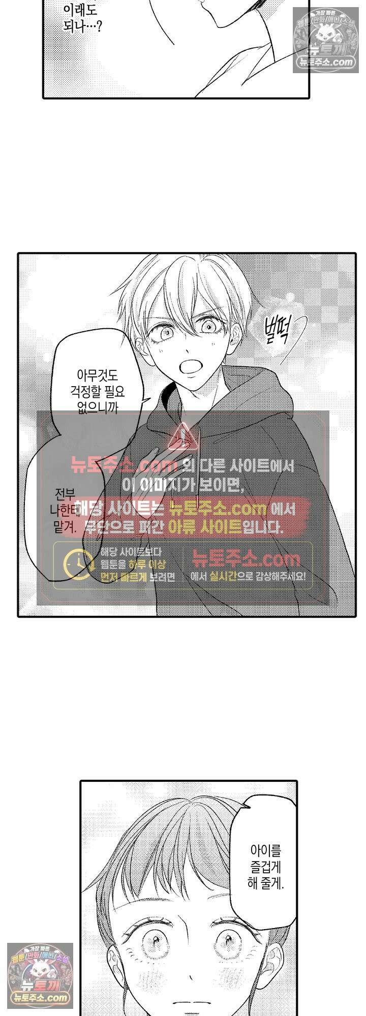 서툰 연하남의 이상한 계약 10화 5