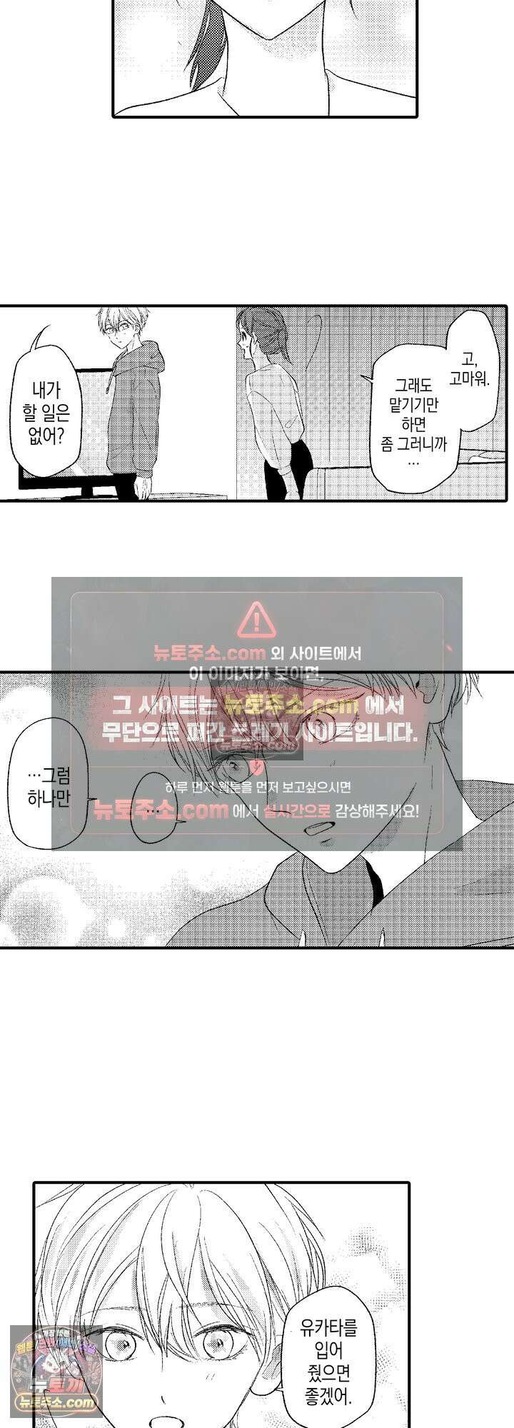 서툰 연하남의 이상한 계약 10화 6