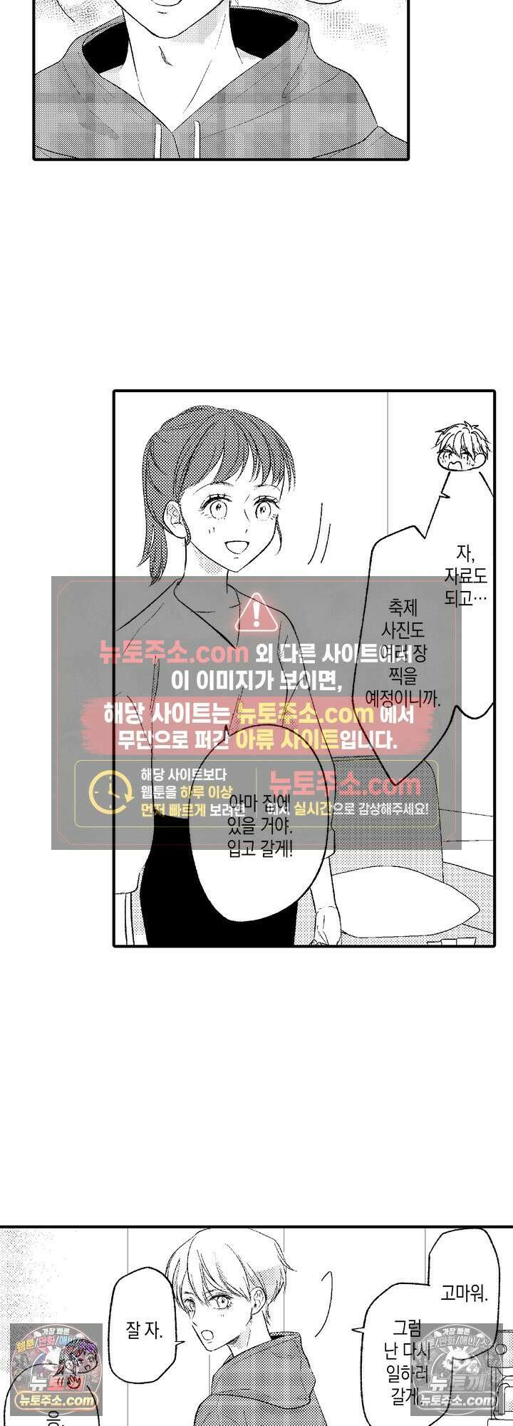 서툰 연하남의 이상한 계약 10화 7