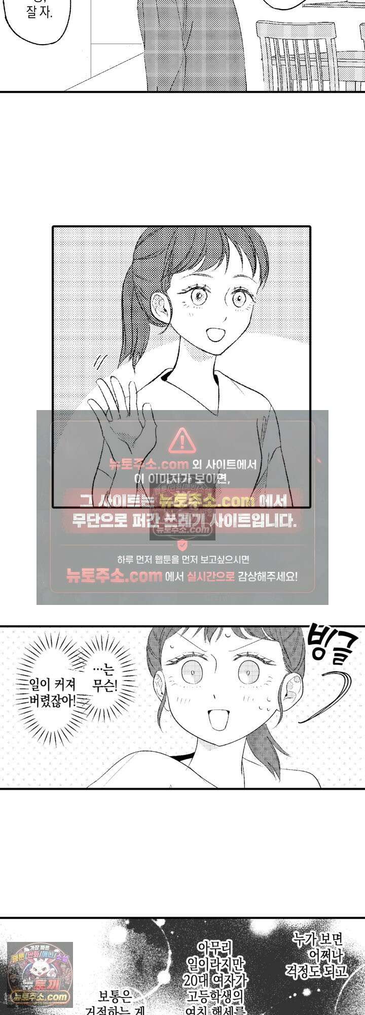 서툰 연하남의 이상한 계약 10화 8