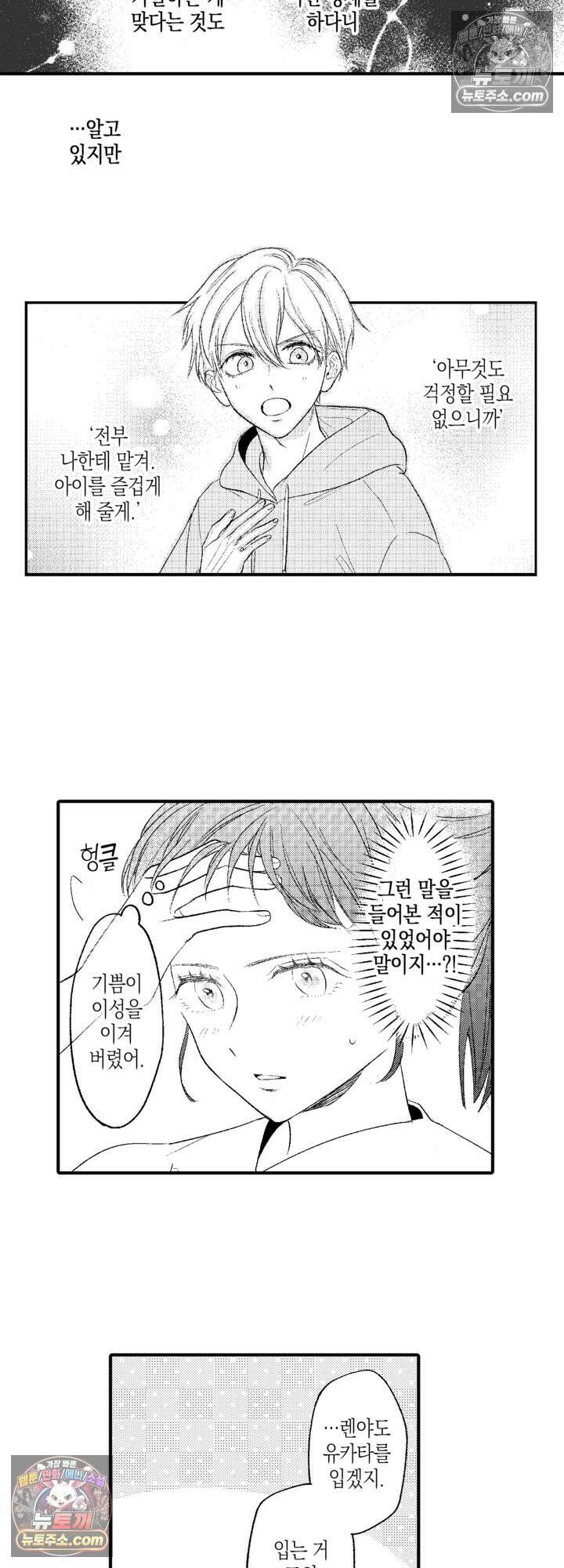 서툰 연하남의 이상한 계약 10화 9