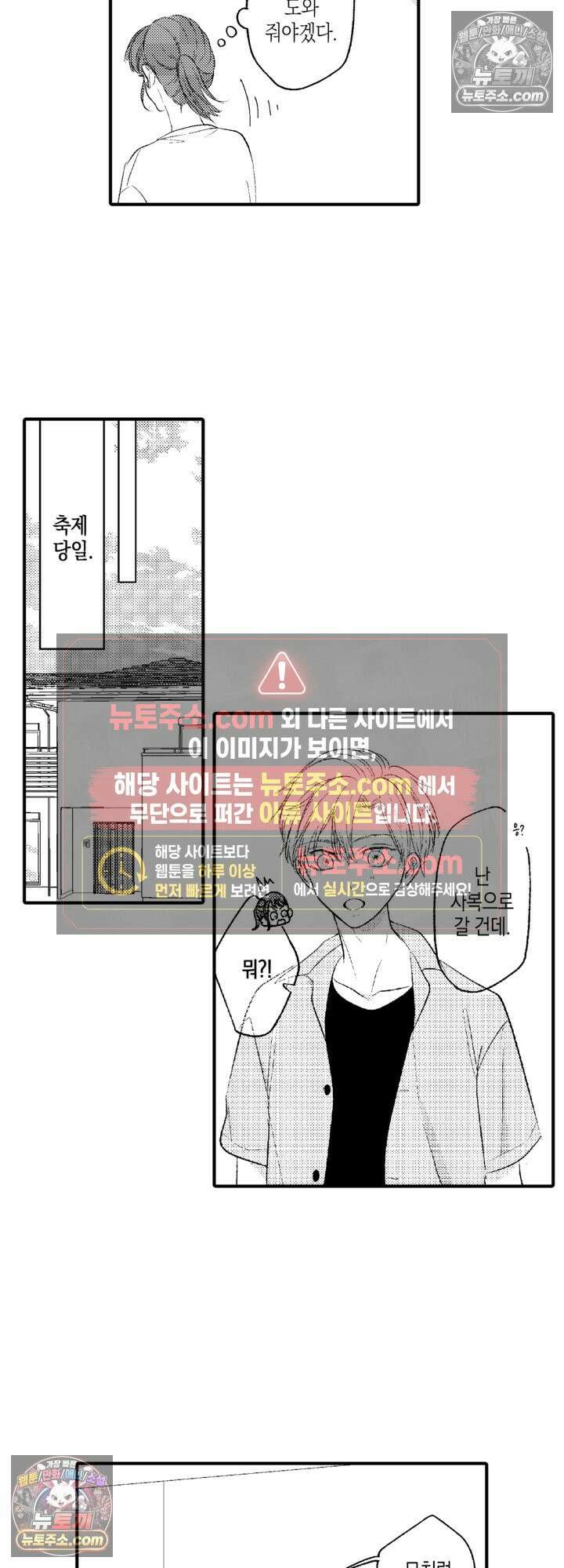 서툰 연하남의 이상한 계약 10화 10