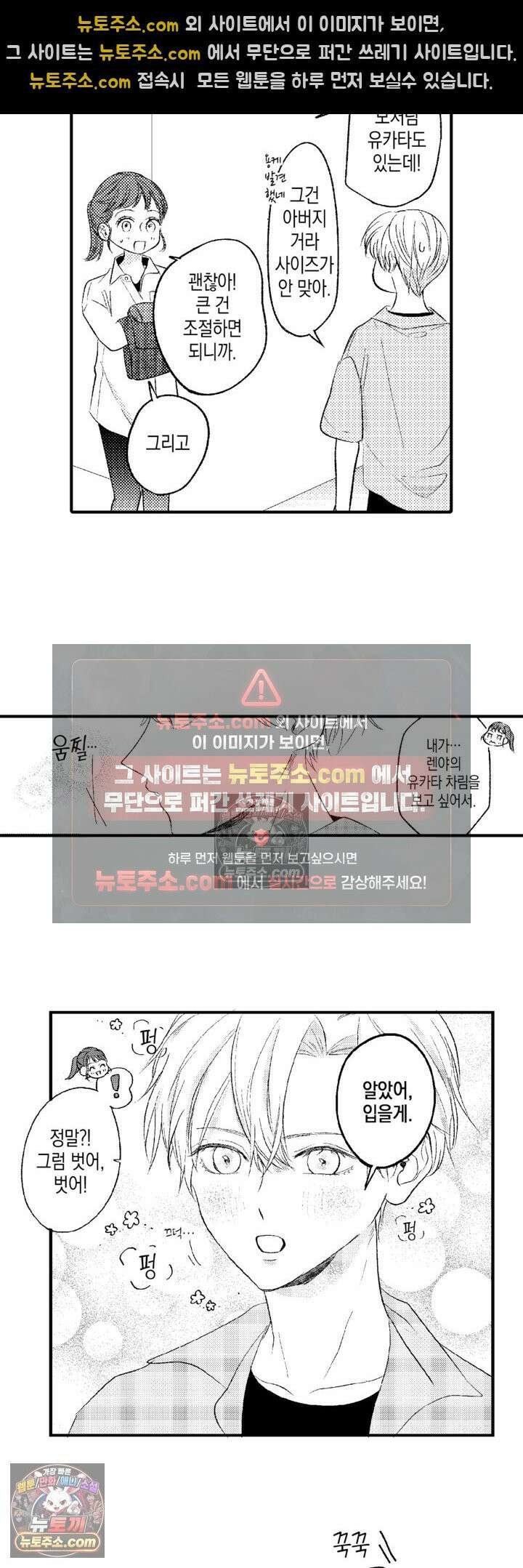 서툰 연하남의 이상한 계약 10화 11