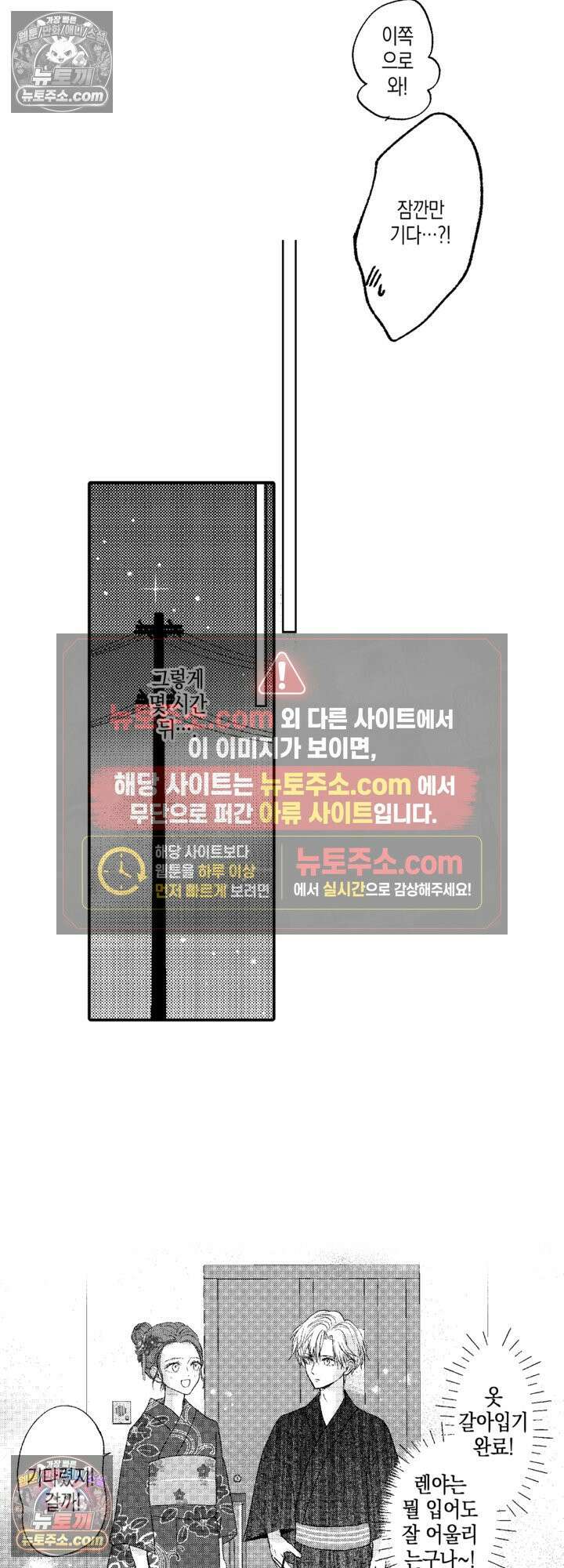 서툰 연하남의 이상한 계약 10화 12