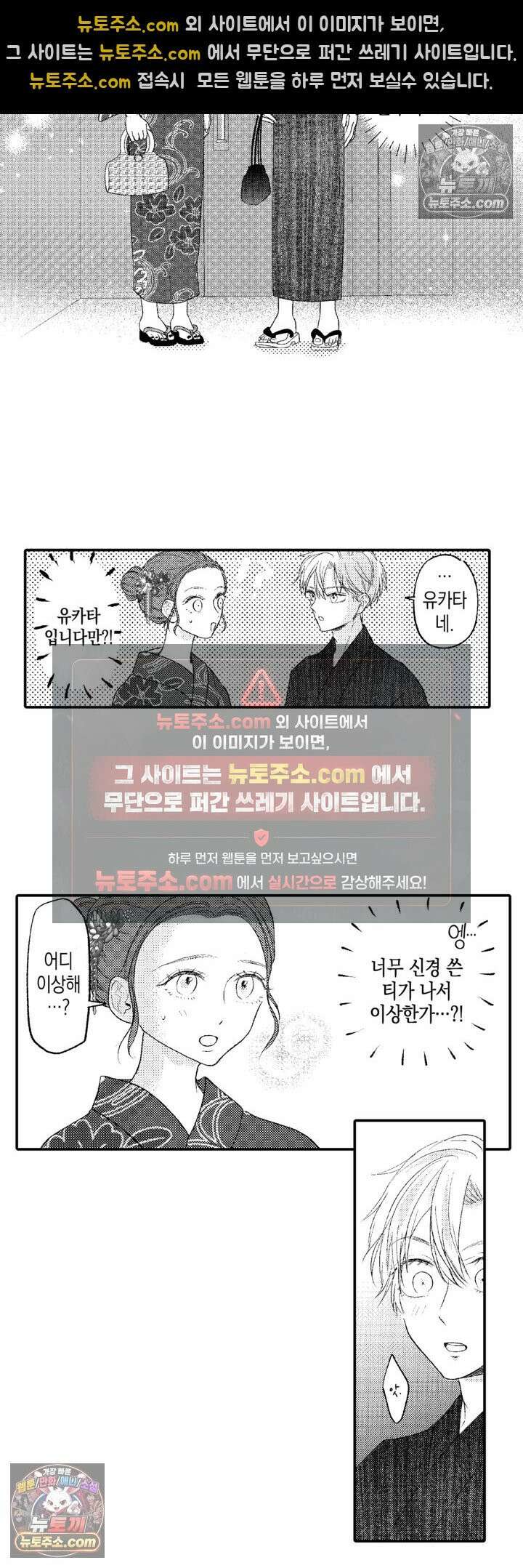 서툰 연하남의 이상한 계약 10화 13
