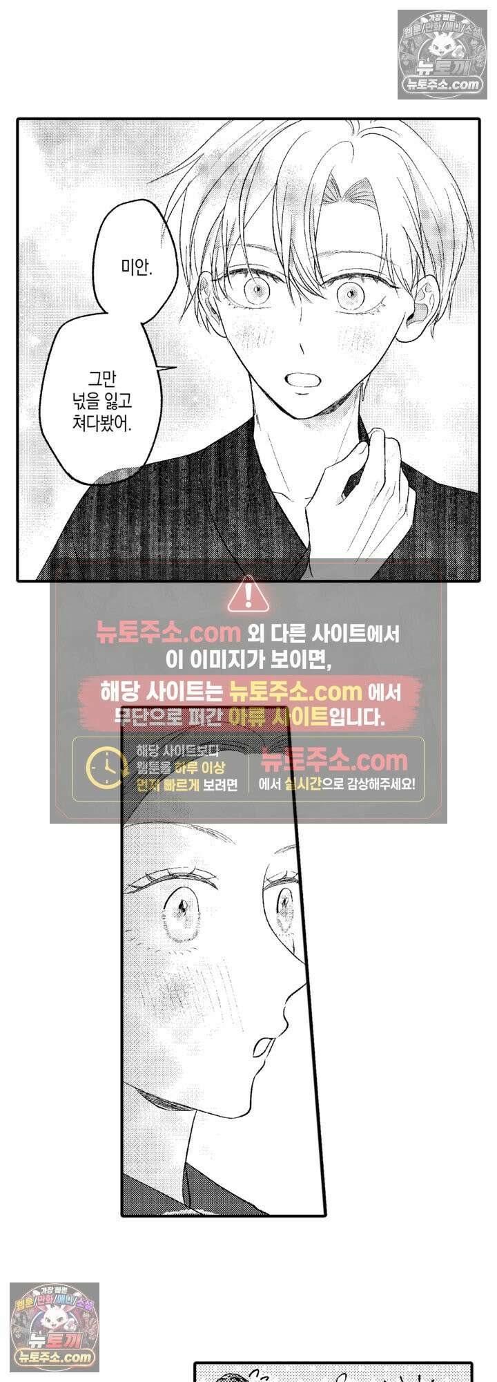 서툰 연하남의 이상한 계약 10화 14