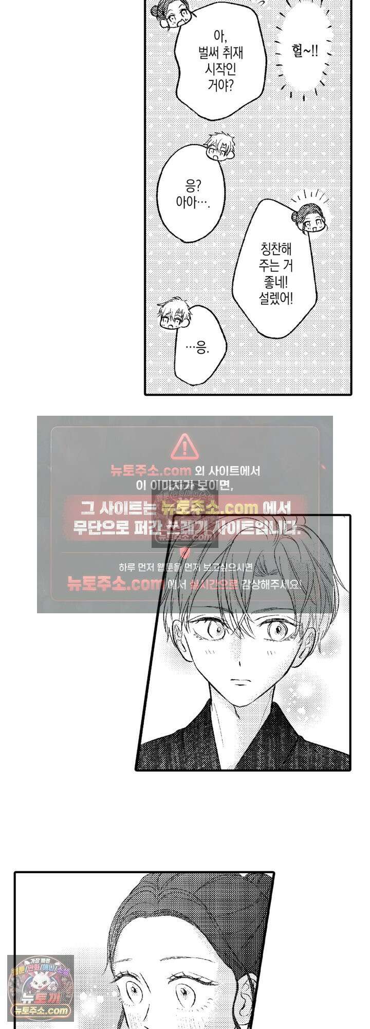 서툰 연하남의 이상한 계약 10화 15