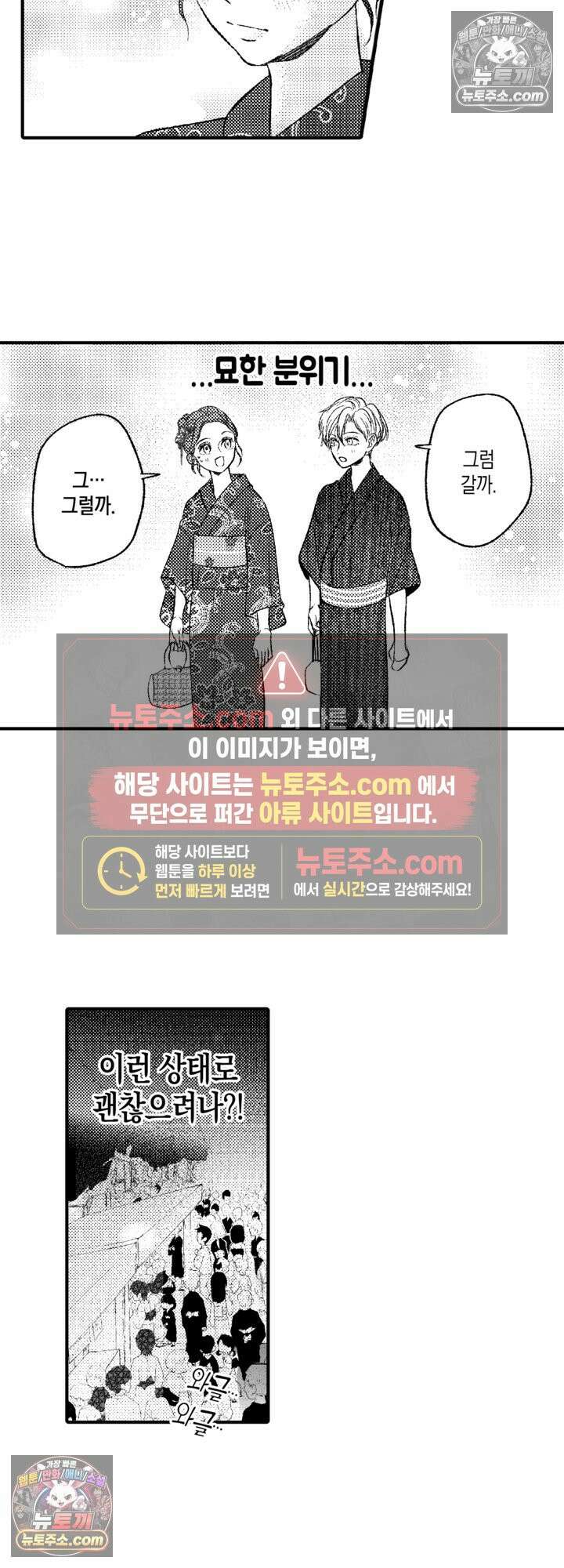 서툰 연하남의 이상한 계약 10화 16