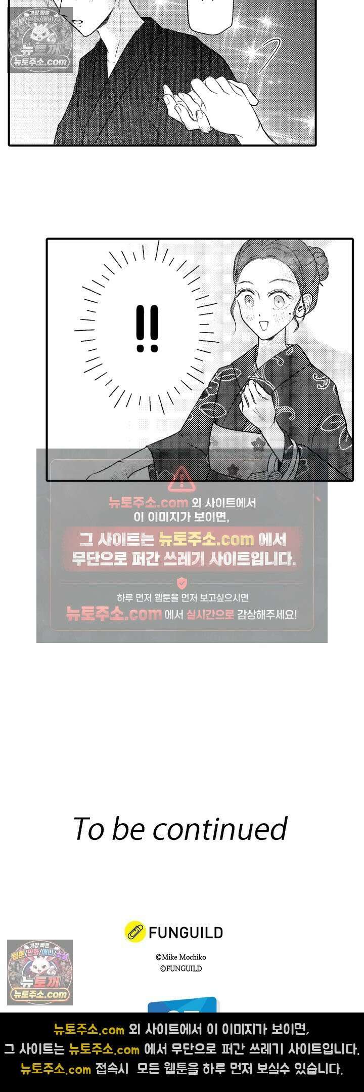 서툰 연하남의 이상한 계약 10화 18