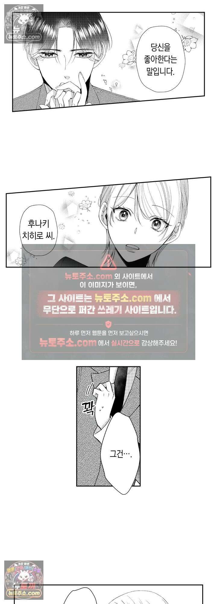 차가워 보이던 선배는 스윗한 남친이었습니다 3화 2