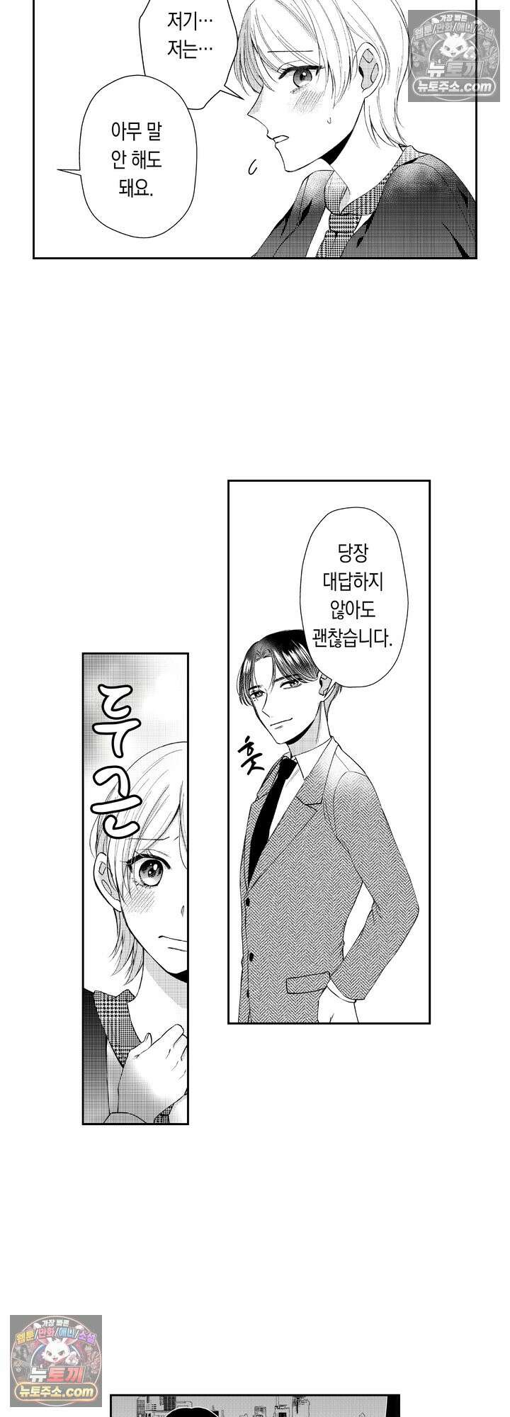 차가워 보이던 선배는 스윗한 남친이었습니다 3화 3