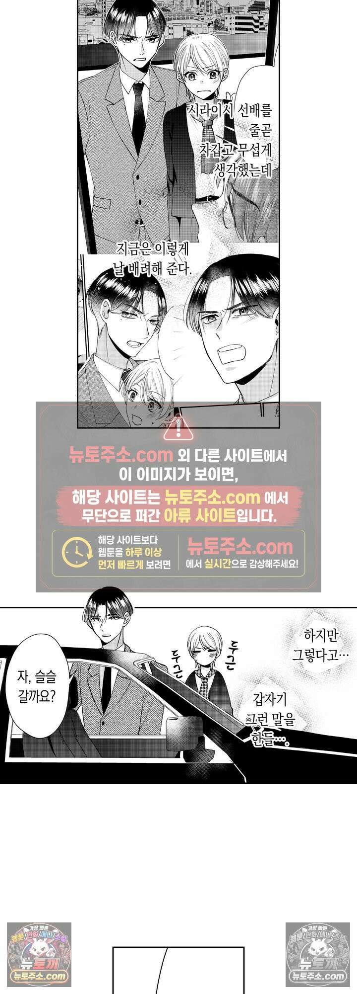 차가워 보이던 선배는 스윗한 남친이었습니다 3화 4