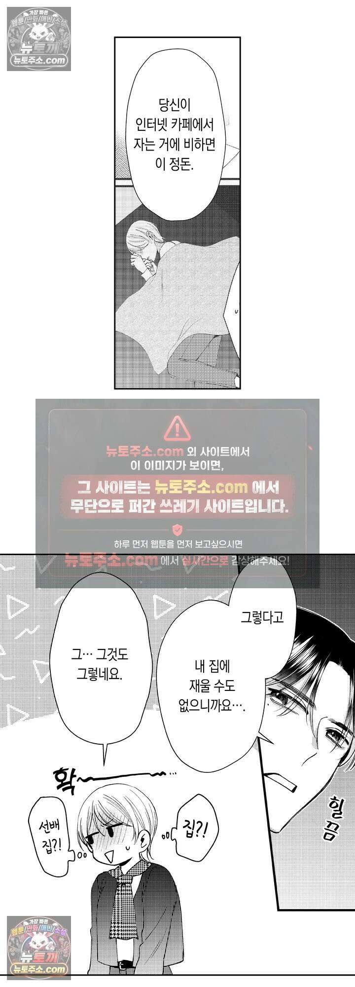 차가워 보이던 선배는 스윗한 남친이었습니다 3화 8