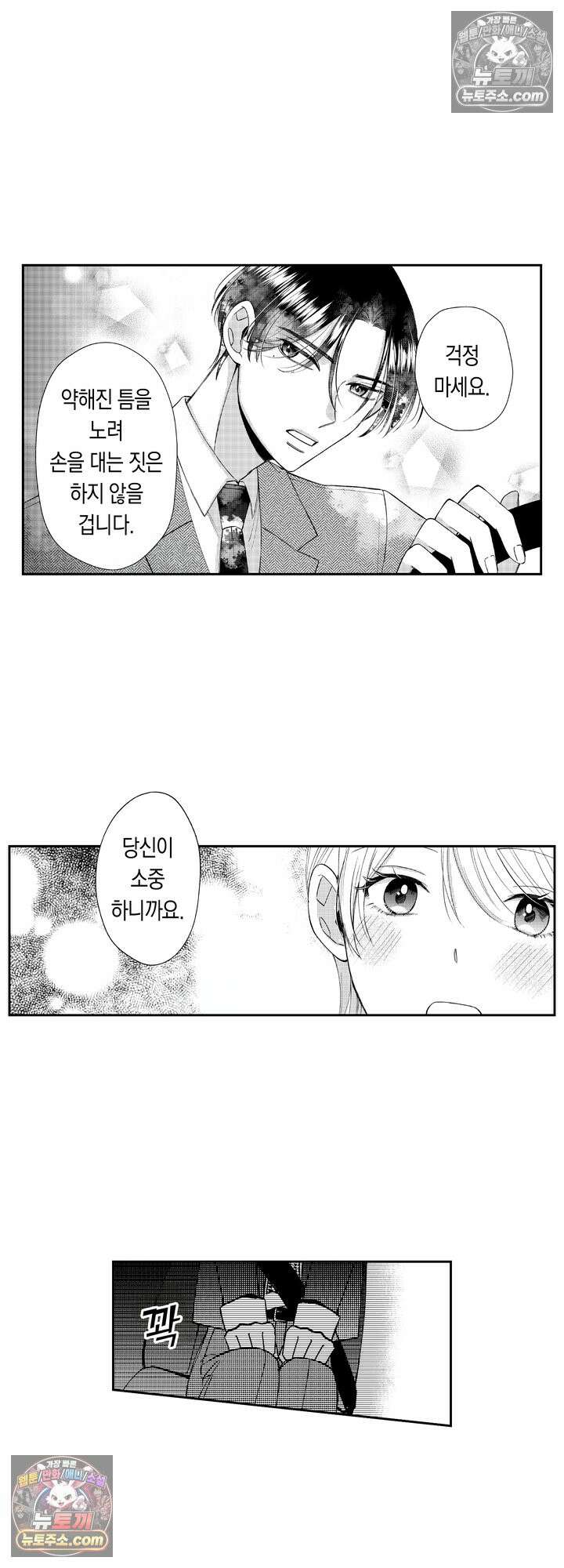 차가워 보이던 선배는 스윗한 남친이었습니다 3화 9