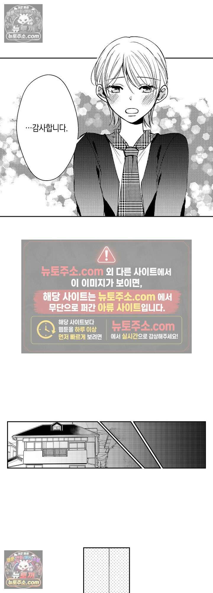 차가워 보이던 선배는 스윗한 남친이었습니다 3화 10