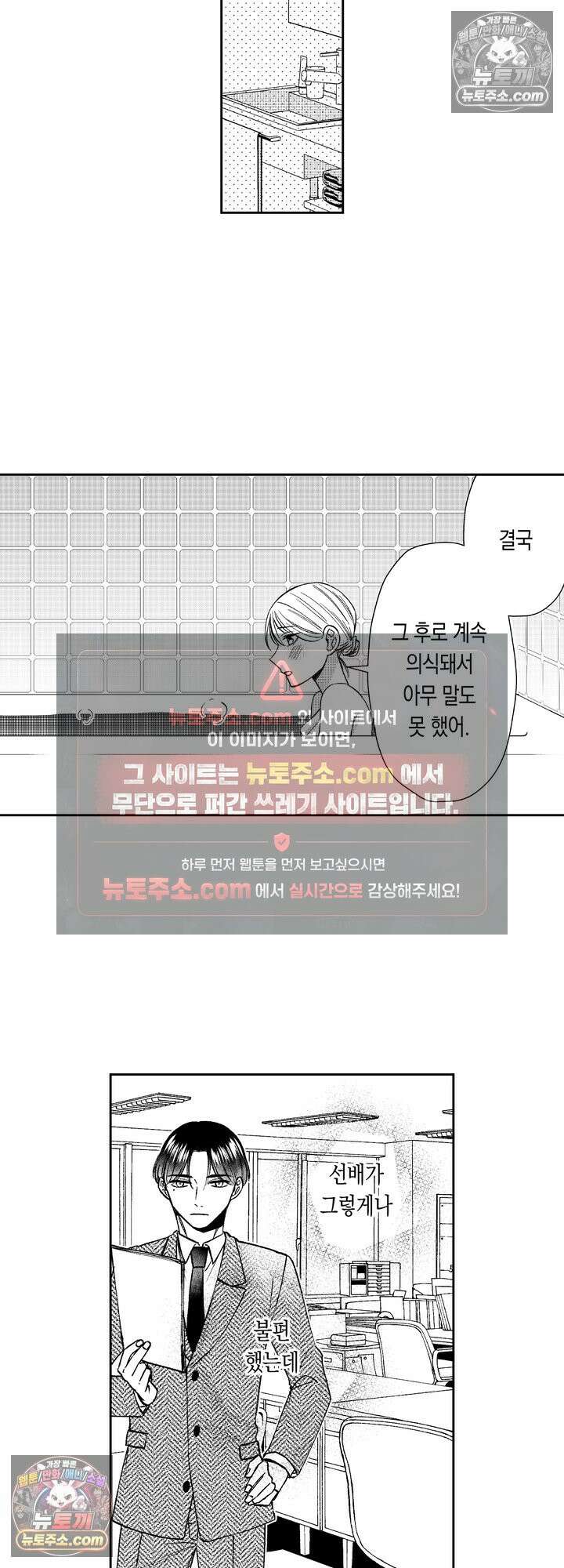 차가워 보이던 선배는 스윗한 남친이었습니다 3화 11