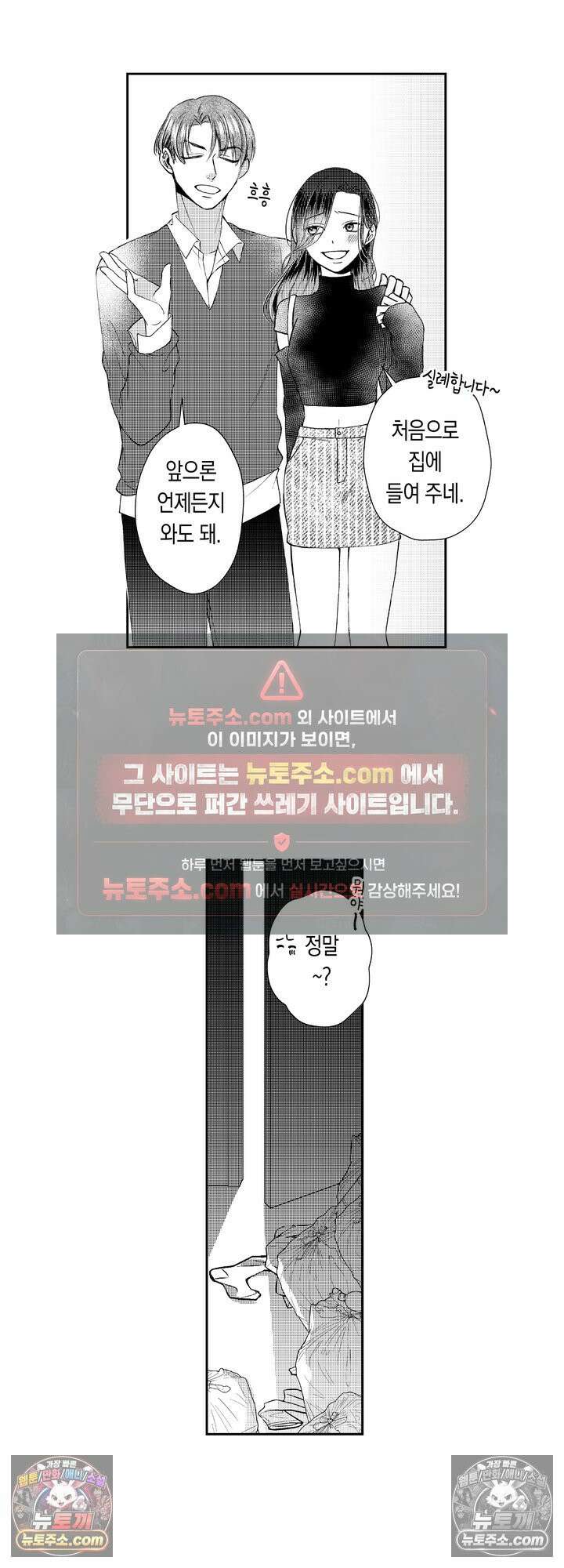 차가워 보이던 선배는 스윗한 남친이었습니다 3화 14