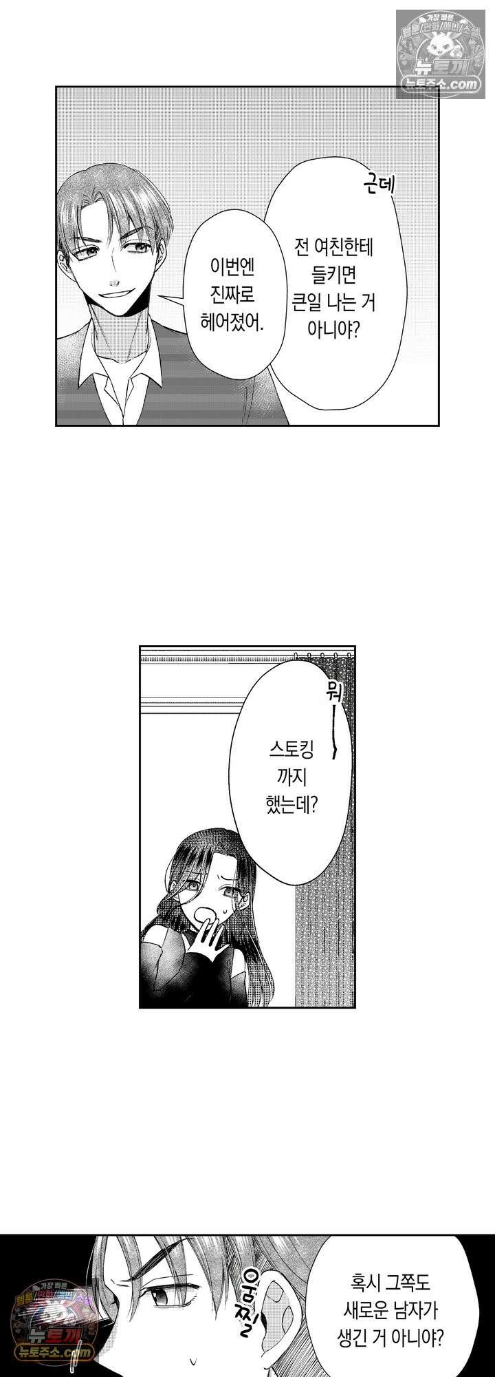 차가워 보이던 선배는 스윗한 남친이었습니다 3화 15