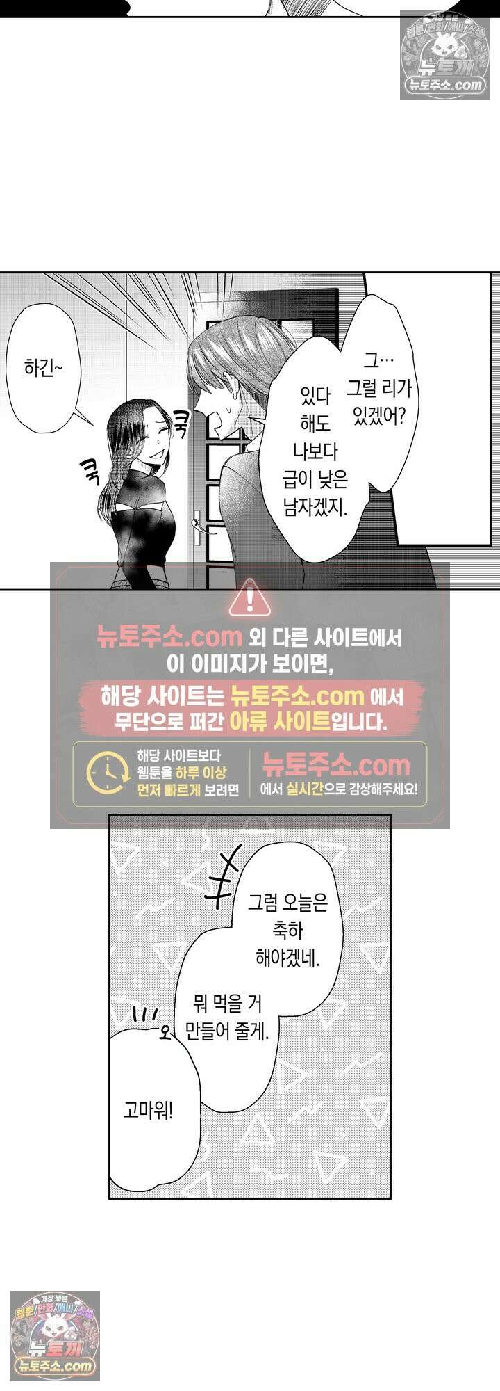 차가워 보이던 선배는 스윗한 남친이었습니다 3화 16