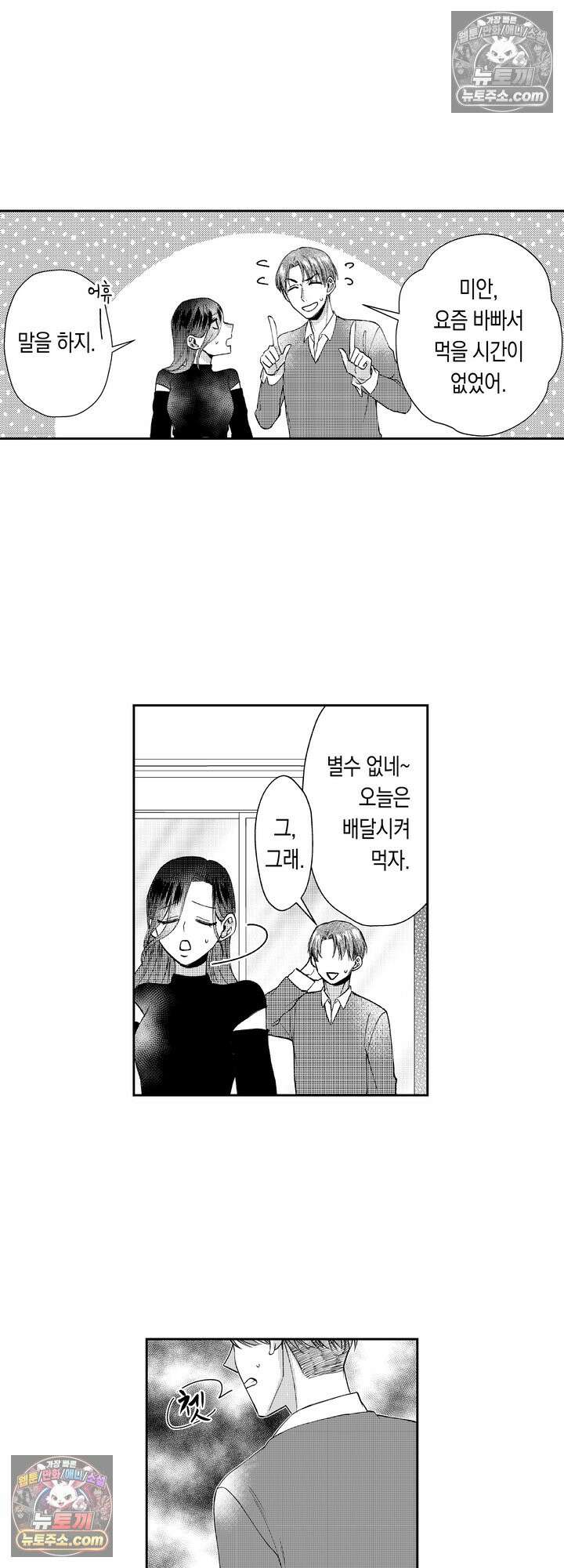 차가워 보이던 선배는 스윗한 남친이었습니다 3화 18