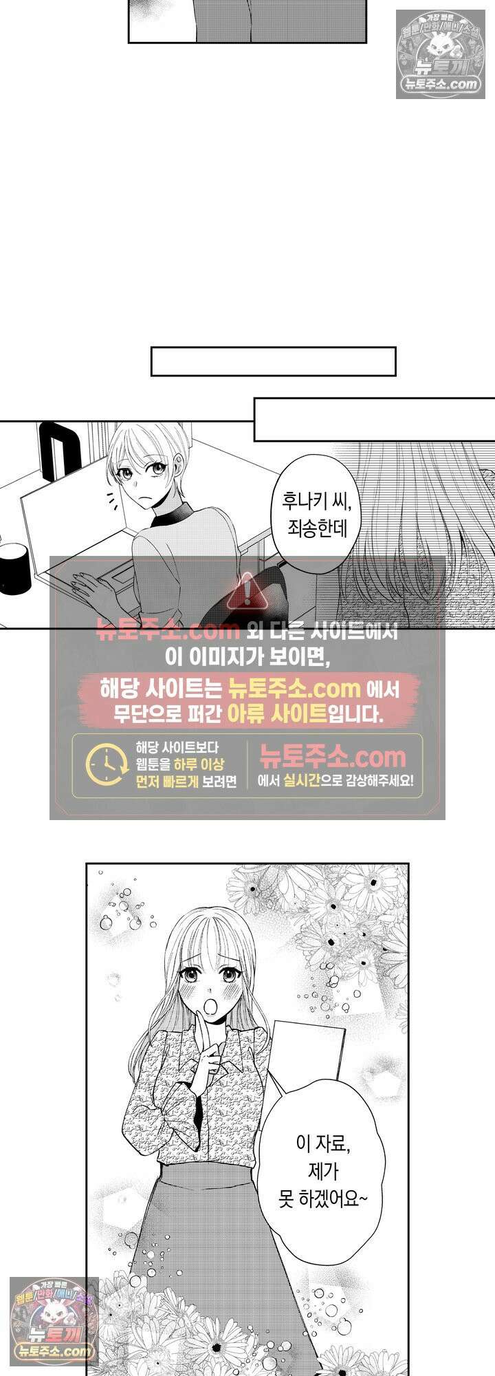 차가워 보이던 선배는 스윗한 남친이었습니다 3화 19