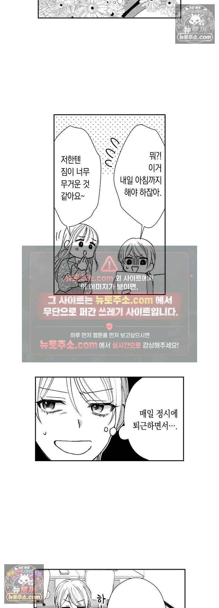 차가워 보이던 선배는 스윗한 남친이었습니다 3화 20