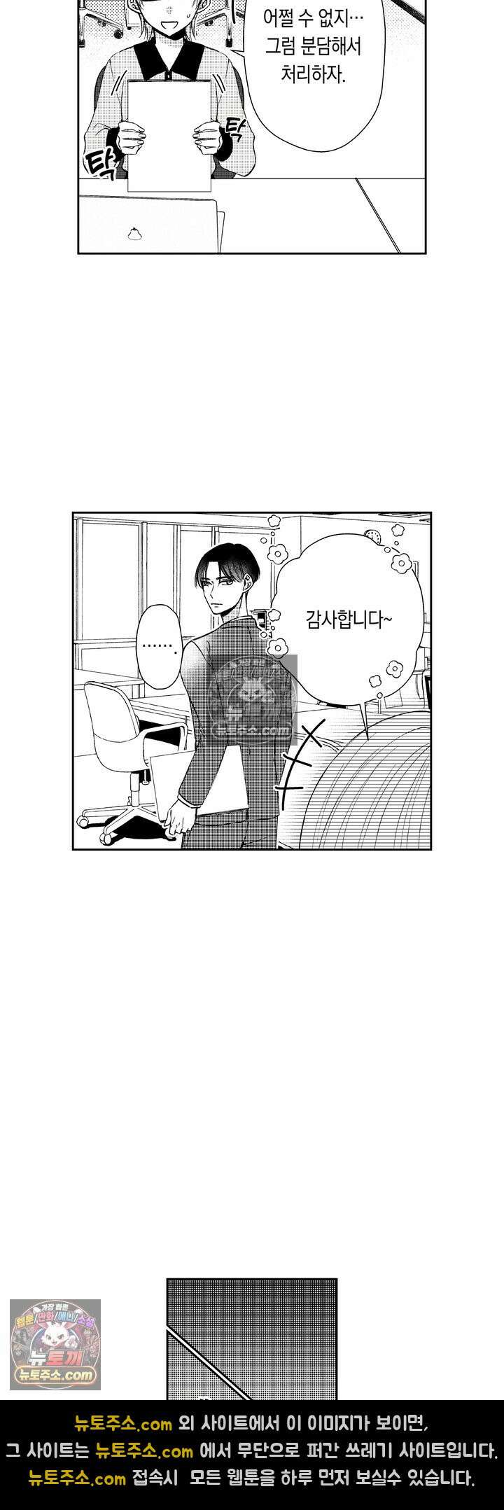 차가워 보이던 선배는 스윗한 남친이었습니다 3화 21