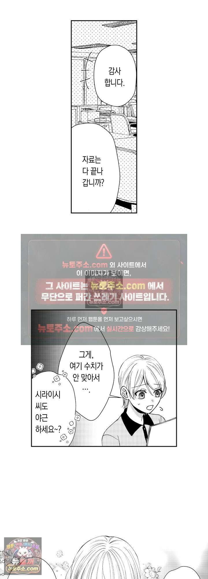차가워 보이던 선배는 스윗한 남친이었습니다 3화 24
