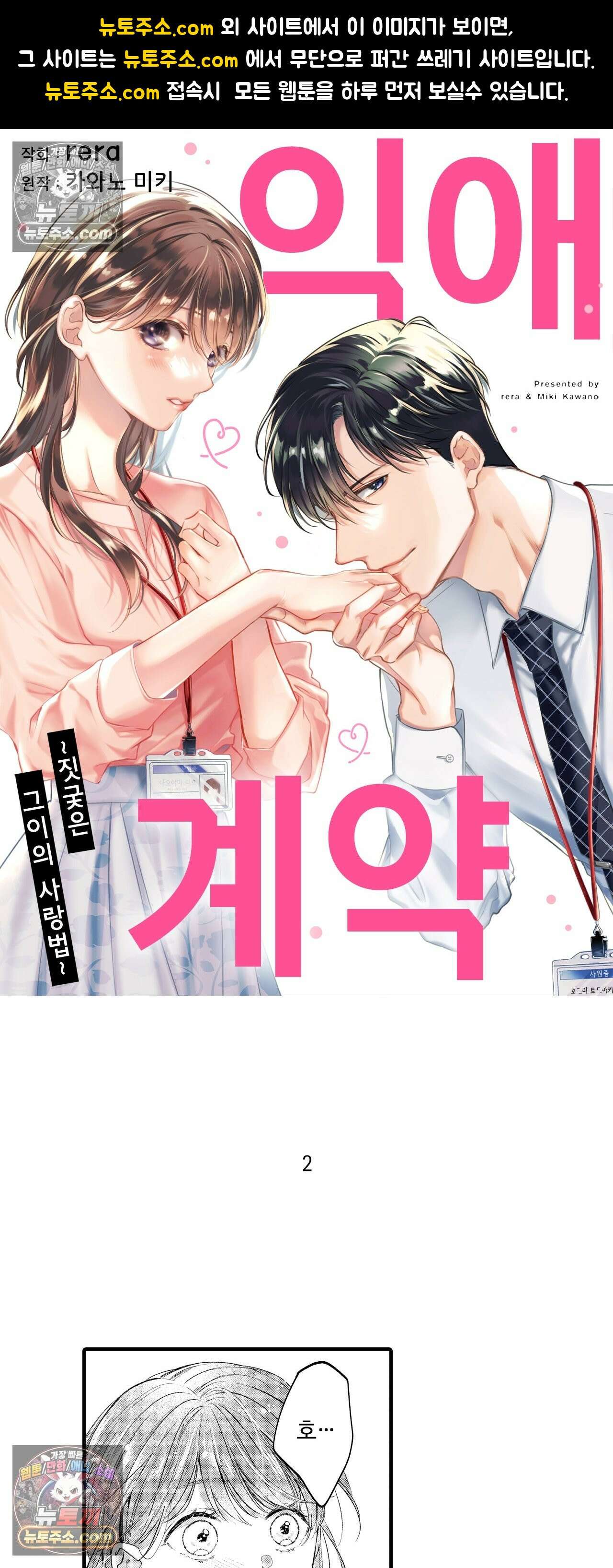 익애계약 -짓궂은 그이의 사랑법- 2화 1
