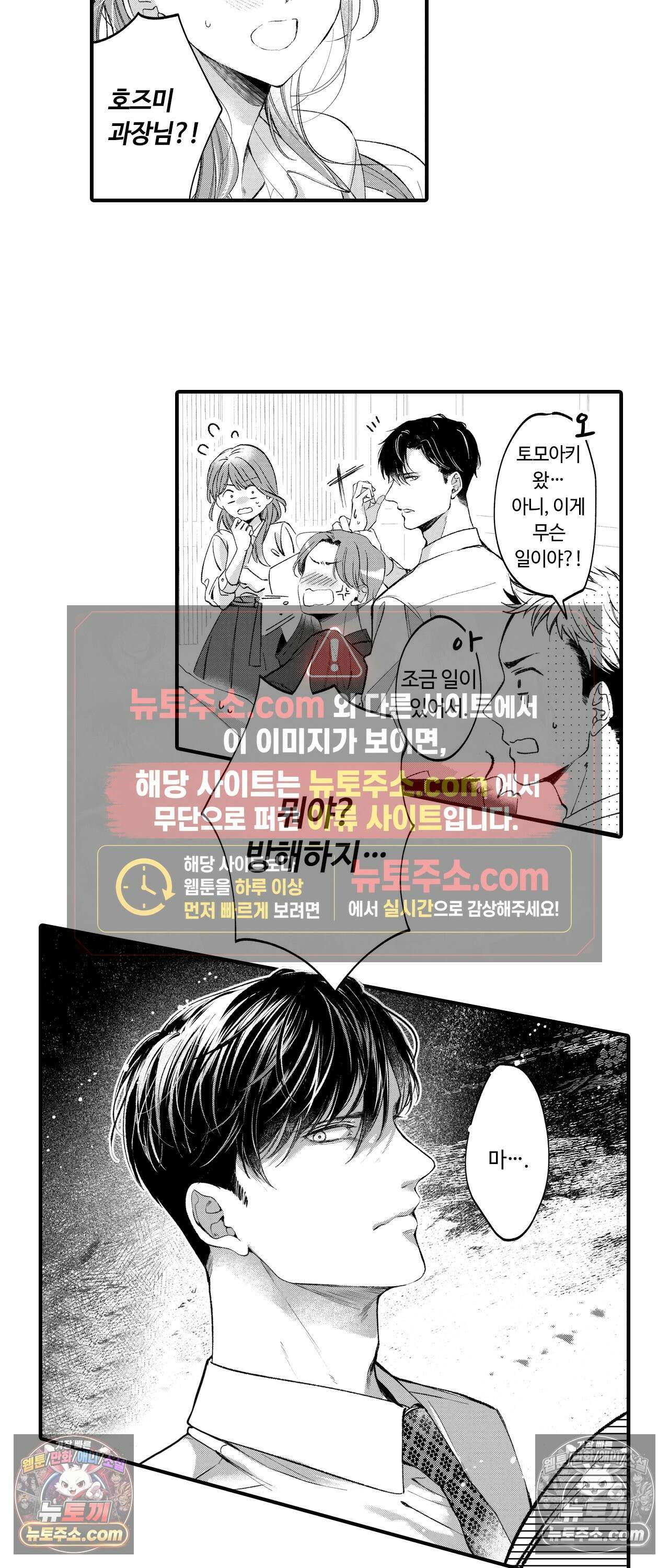 익애계약 -짓궂은 그이의 사랑법- 2화 2