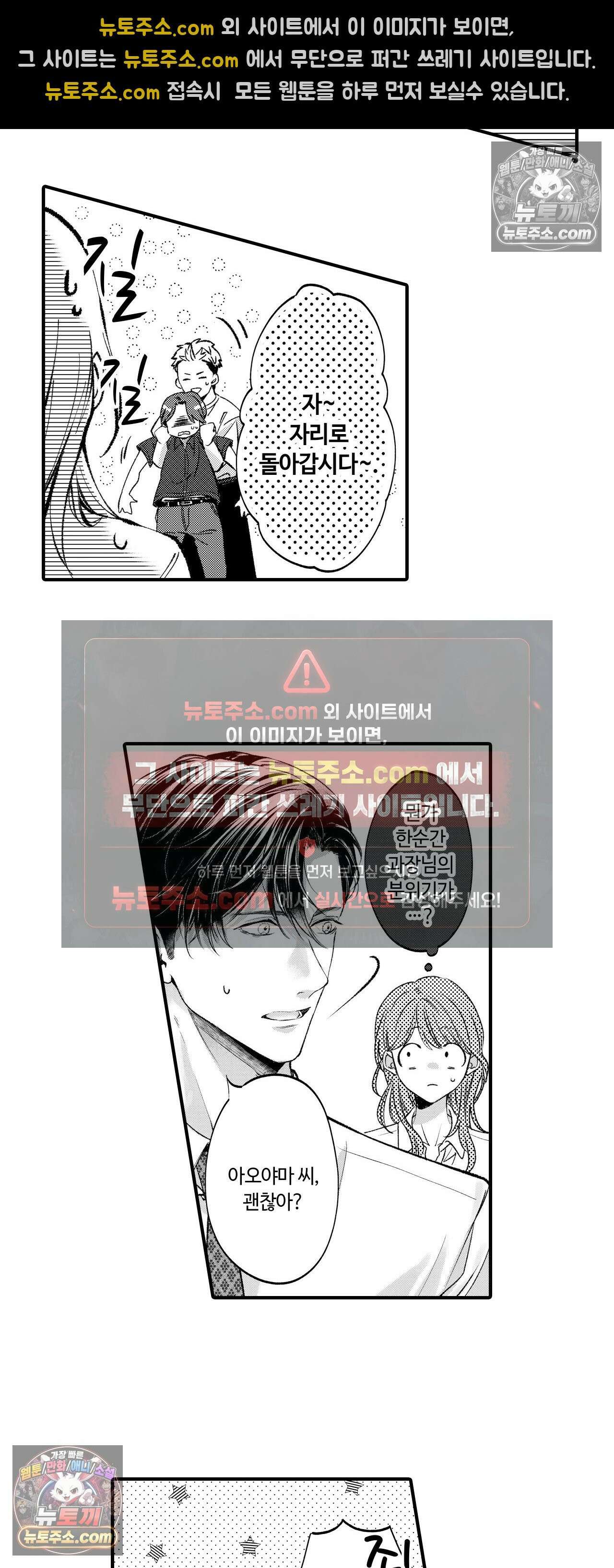 익애계약 -짓궂은 그이의 사랑법- 2화 3