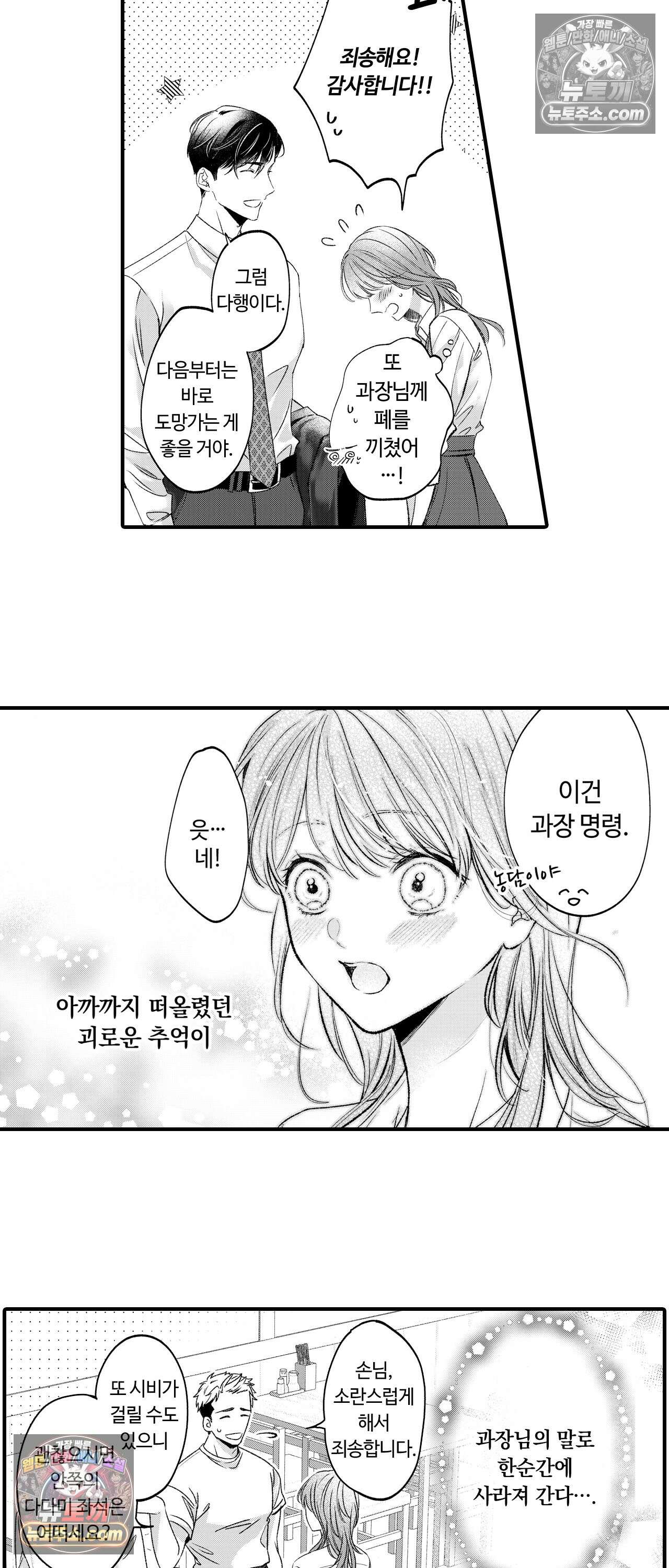 익애계약 -짓궂은 그이의 사랑법- 2화 4