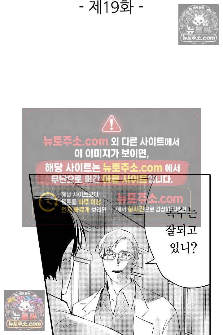 복수의 왕자님 19화 2