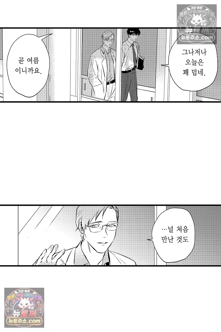 복수의 왕자님 19화 8