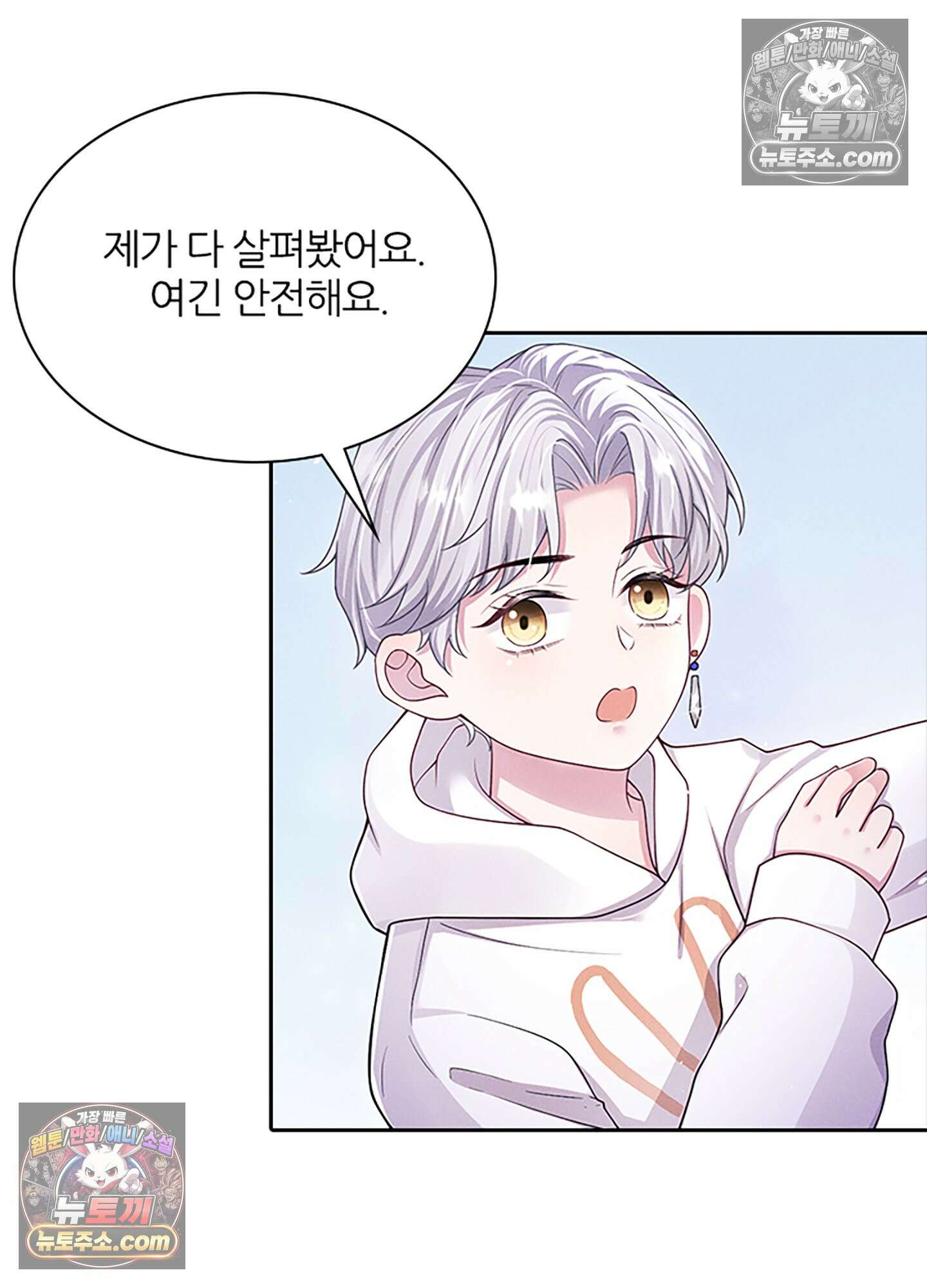 하루에 한 번씩 뽀뽀해 줘 21화 5