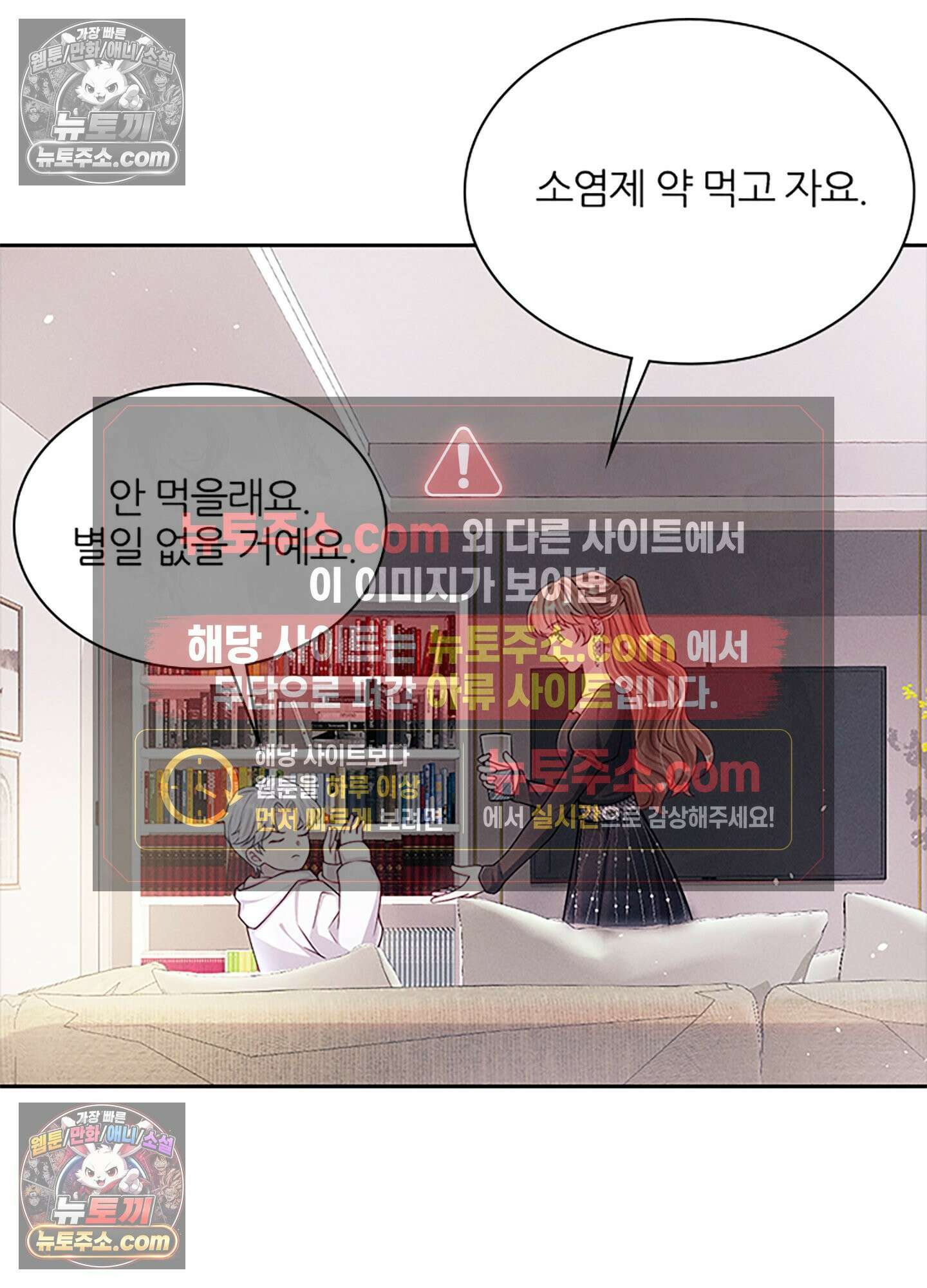 하루에 한 번씩 뽀뽀해 줘 21화 11