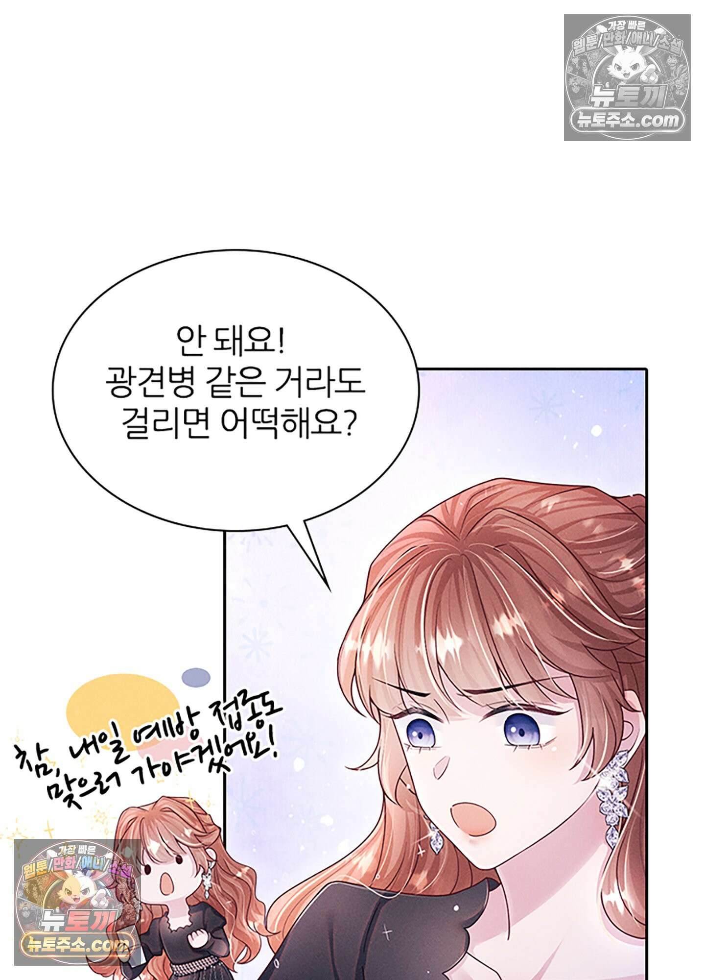 하루에 한 번씩 뽀뽀해 줘 21화 12