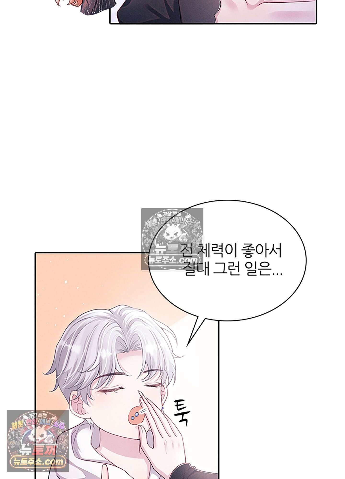 하루에 한 번씩 뽀뽀해 줘 21화 13