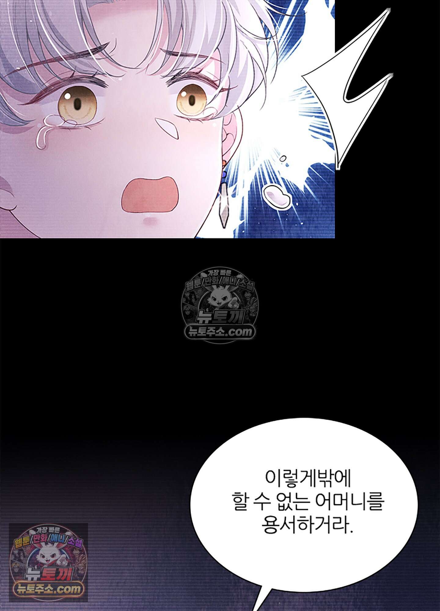 하루에 한 번씩 뽀뽀해 줘 21화 19