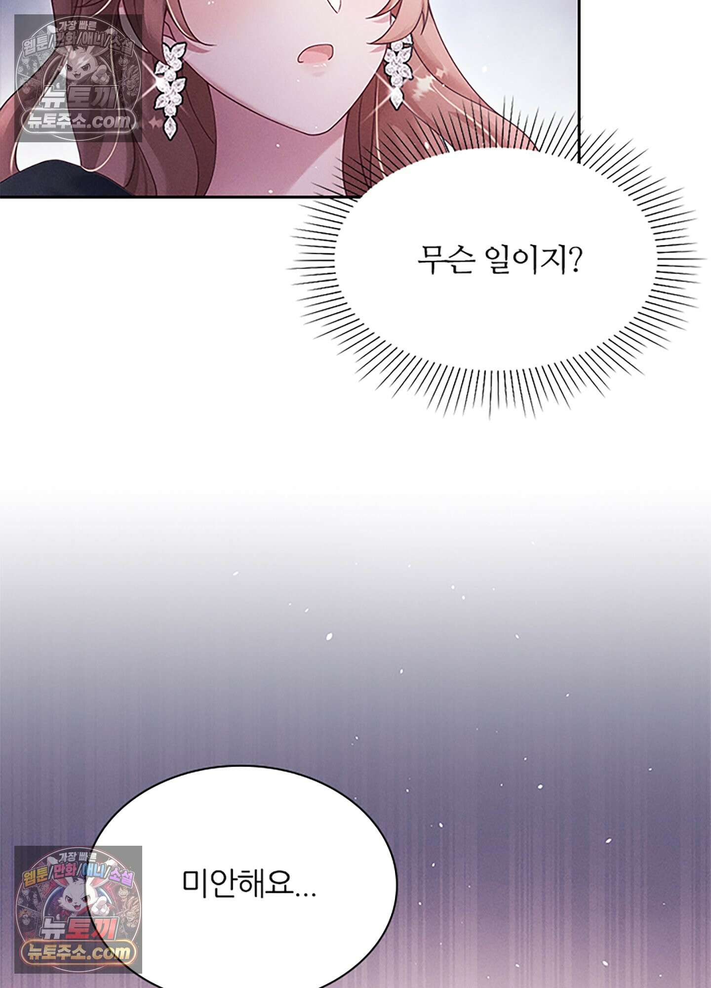 하루에 한 번씩 뽀뽀해 줘 21화 26