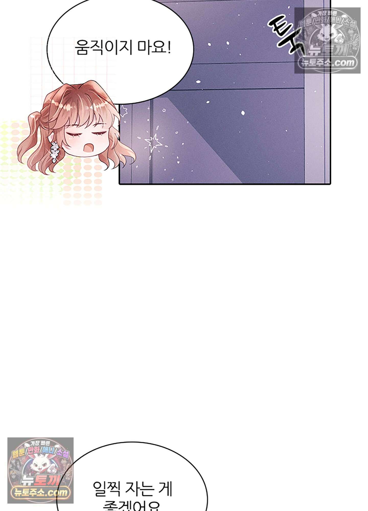 하루에 한 번씩 뽀뽀해 줘 21화 32