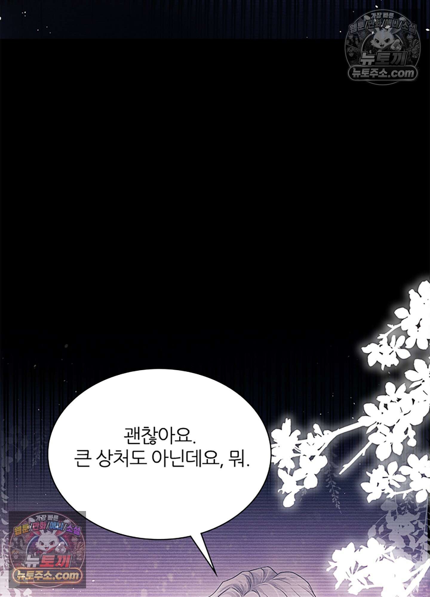 하루에 한 번씩 뽀뽀해 줘 21화 39