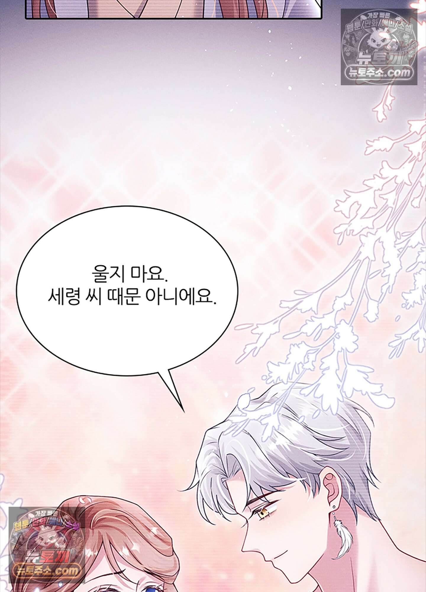 하루에 한 번씩 뽀뽀해 줘 21화 42
