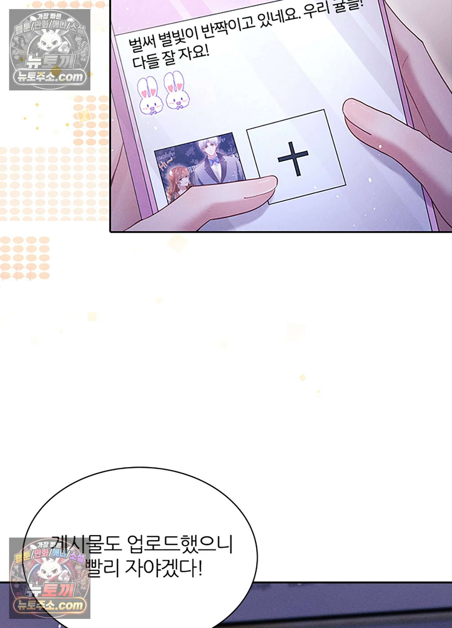 하루에 한 번씩 뽀뽀해 줘 21화 47